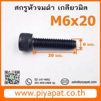 M6x20 รูปโชว์1